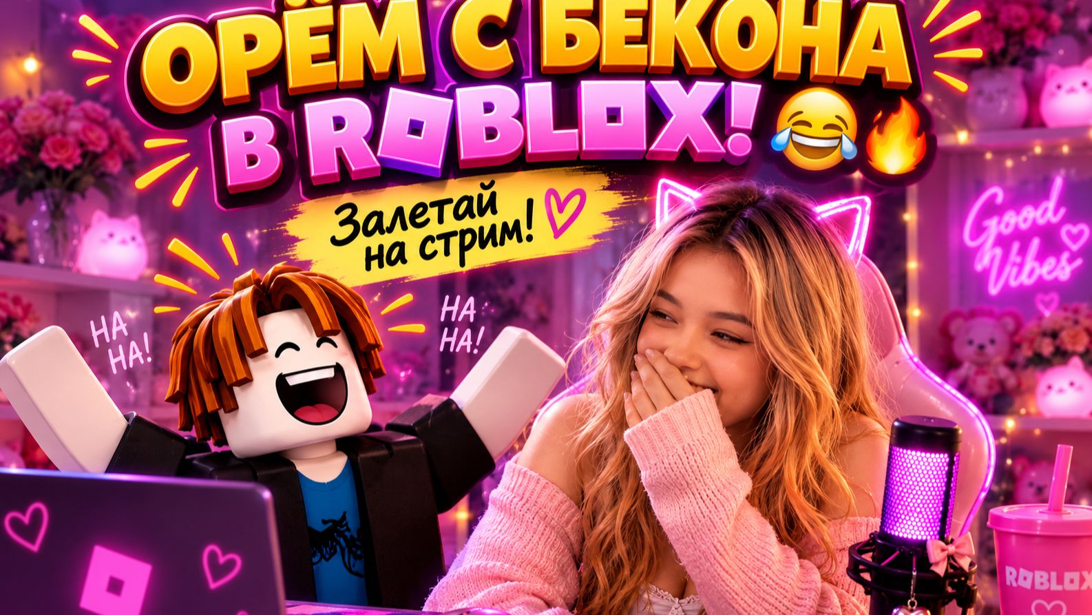 Соединить хомяка