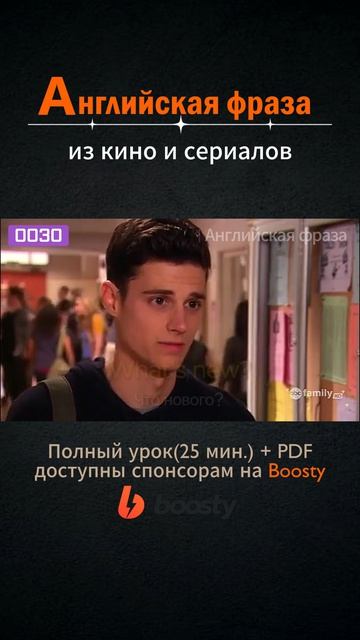 №030 Английские фразы из фильмов и сериалов #английский #английскийснуля #выучитьанглийский