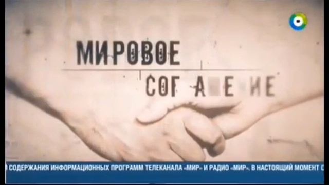 Конец взлома Телеканал Мир (05.06.2023) смотреть онлайн