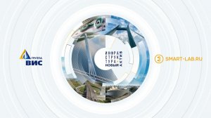 Группа ВИС: День инвестора 2026
