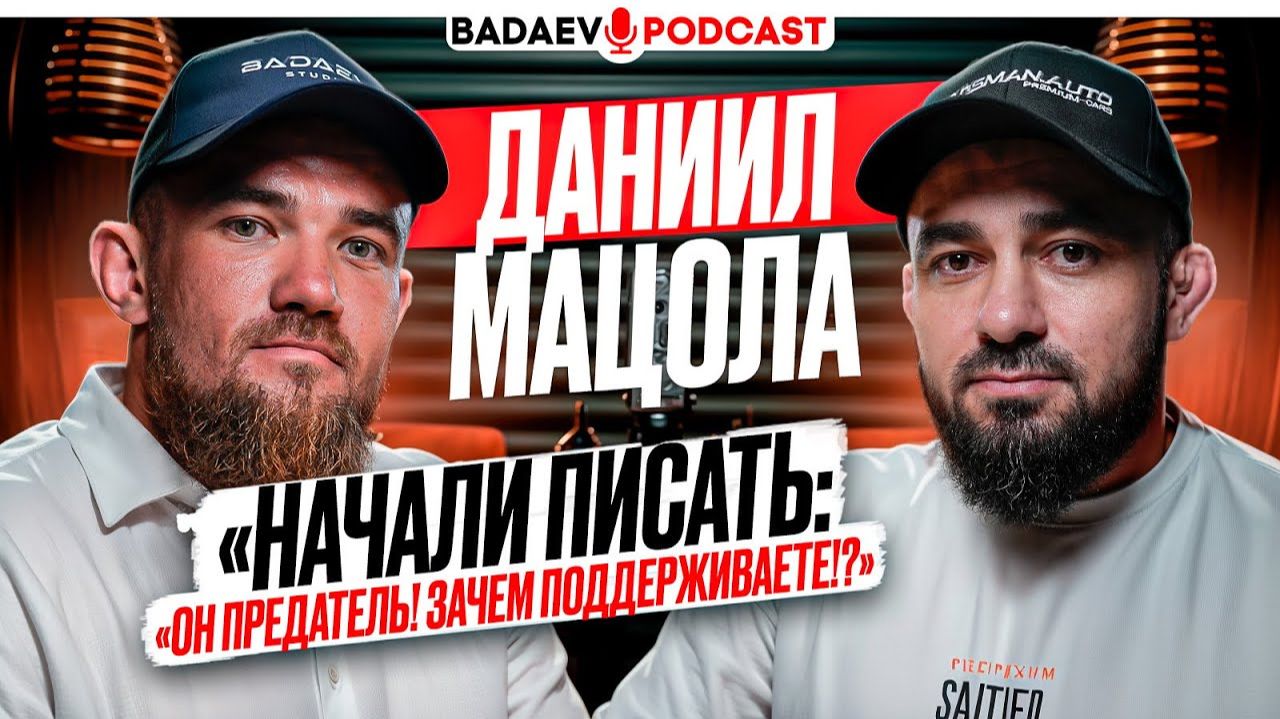 BADAEV PODCAST #92: РУССКИЙ МУСУЛЬМАНИН из ACA / Реванш с Хадисом, ОБМАН Гончарова, ИСЛАМ / МАЦОЛА смотреть онлайн