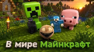 Верити построил дом в майнкрафт
