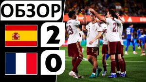 Испания обыграла Францию! 2-0! Дешам провалил игру! Обзор матча!