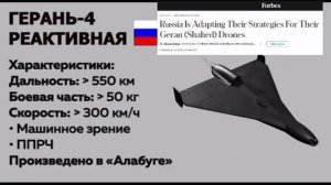 🇷🇺🇺🇦 Россия увеличила применение новых реактивных БПЛА «Герань»,с которыми  не способны справить