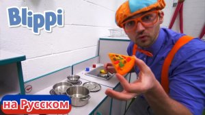 Блиппи на игровой площадке _ Блиппи на Русском _ Изучай этот Мир вместе с Блиппи _