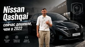 Nissan Qashqai 2026 из Китая — ДЕШЕВЛЕ, чем в 2022 у дилера?!