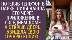 Истории из жизни: Потеряв телефон в парке, Лиля нашла его через приложение в соседнем доме…
