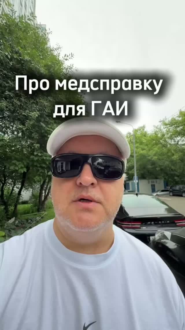 Сервис медсправок доступный для тех, кто прописан в Москве более трёх лет #медсправка #гаи Сервис медсправок доступный для тех, кто прописан в Москве более трёх лет #медсправка #гаи