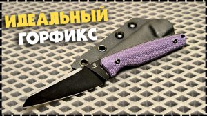 ОНИ ЧТО, СОЗДАЛИ ШЕДЕВР? Нож С Фиксированным Клинком Горфикс Tenable Parr