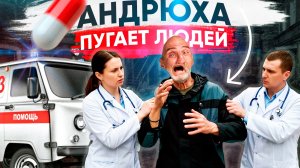 СДЕЛАЛ АНДРЮХЕ ТЕСТ НА НАРКОТИКИ / ЕМУ СТАНОВИТСЯ ВСЕ ХУЖЕ!!!!!!!
