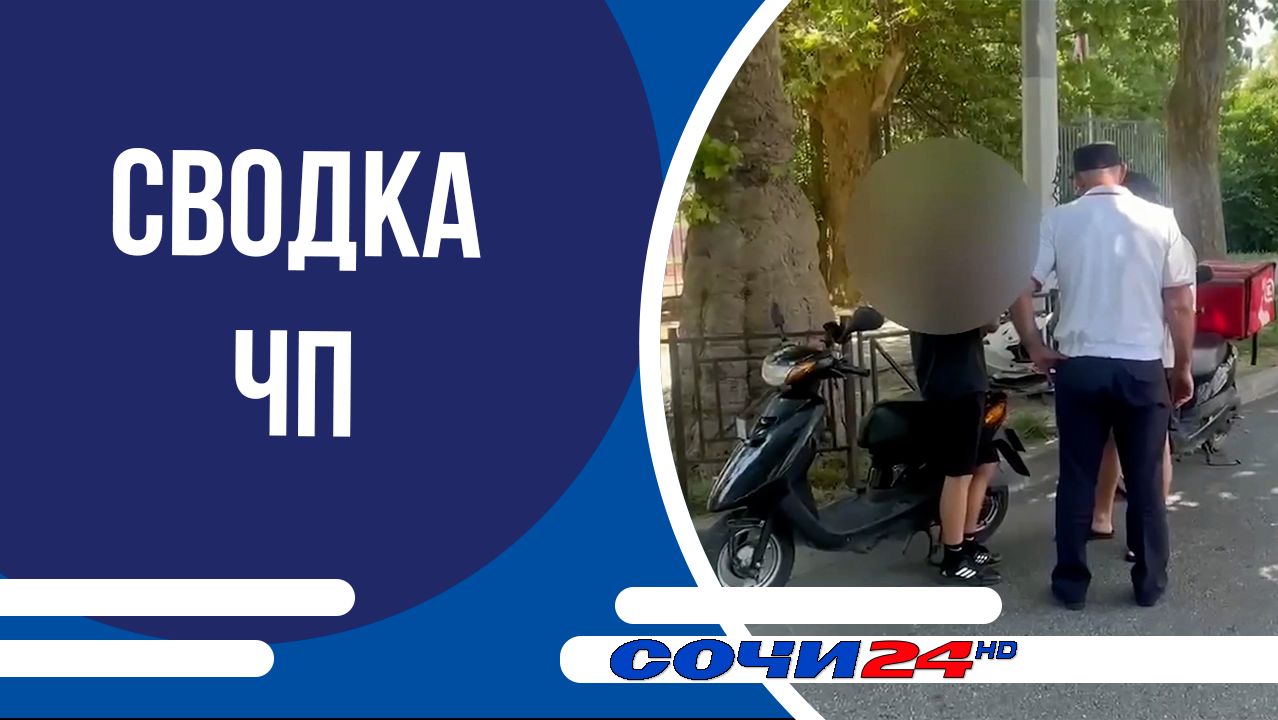 Сводка ЧП смотреть онлайн