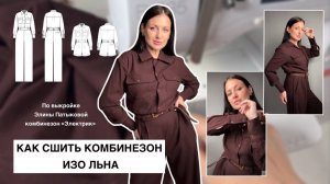 Как сшить комбинезон «Электрик»
