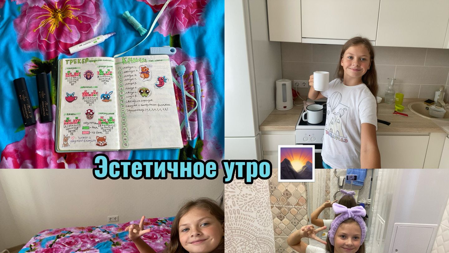 Эстетичное утро 15.07.2026