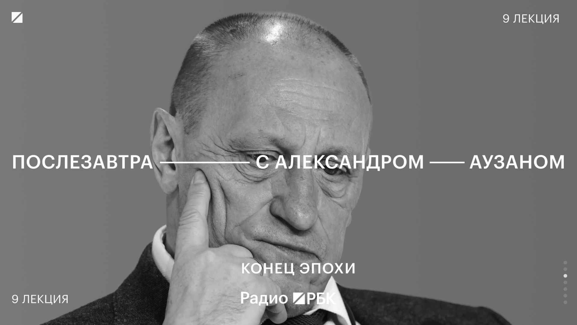 Россия в исторической колее: Аузан объяснил провалы модернизаций и способ сменить траекторию смотреть онлайн