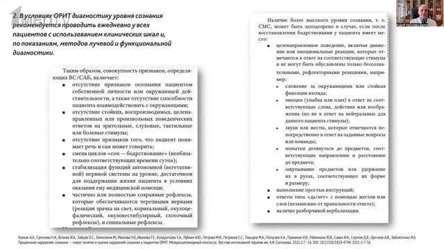 Малые признаки сознания как повод для оптимизма Белкин А.А. 2026
