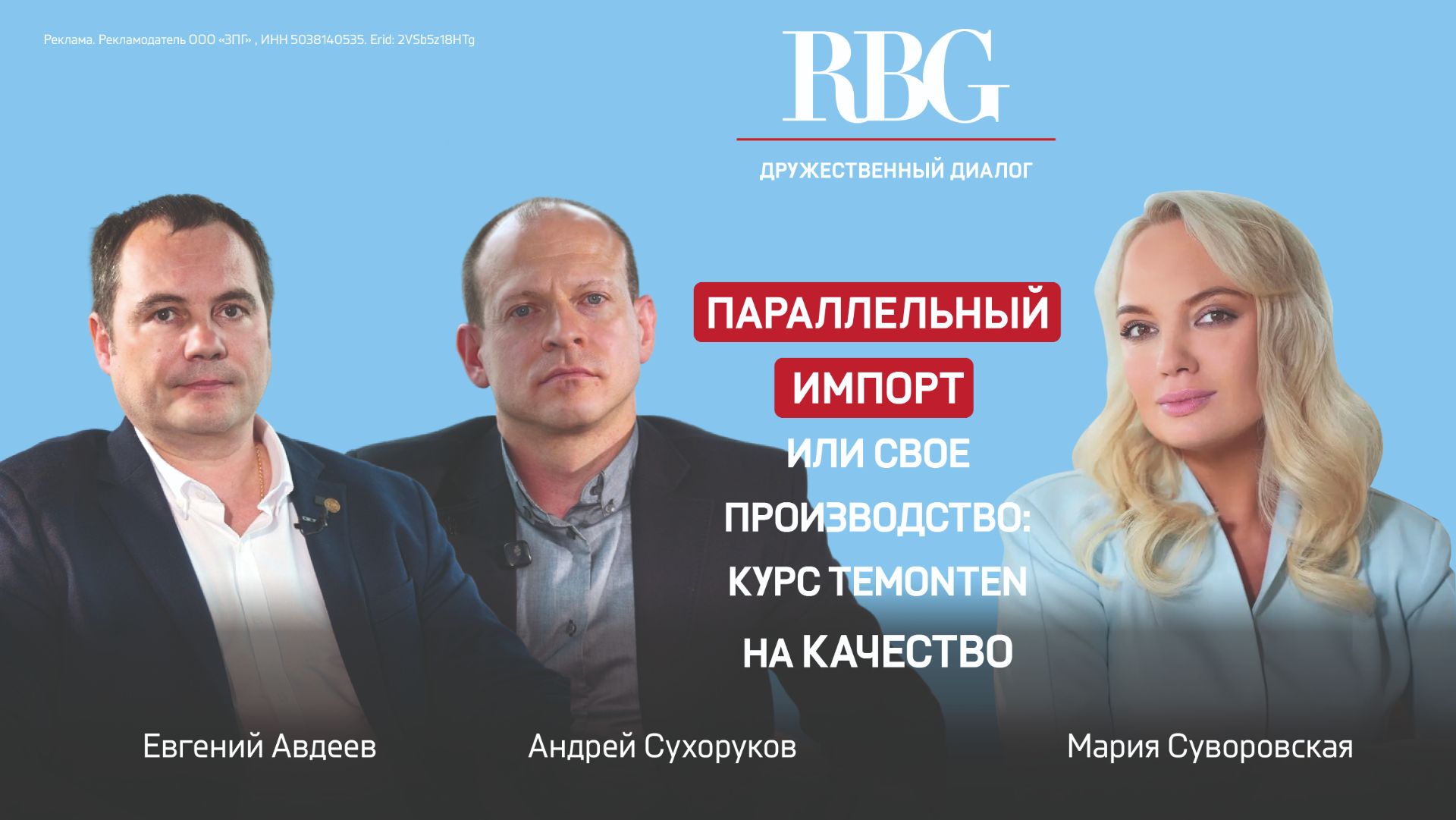 Параллельный импорт или свое производство: курс Группы компаний Temonten на качество смотреть онлайн