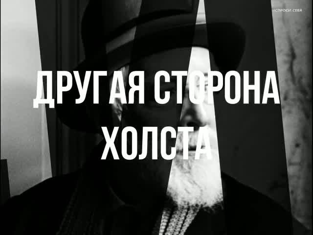 "Другая сторона холста": нераскрытая психология великих картин смотреть онлайн
