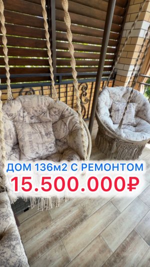 Дом с ремонтом в Краснодаре!!