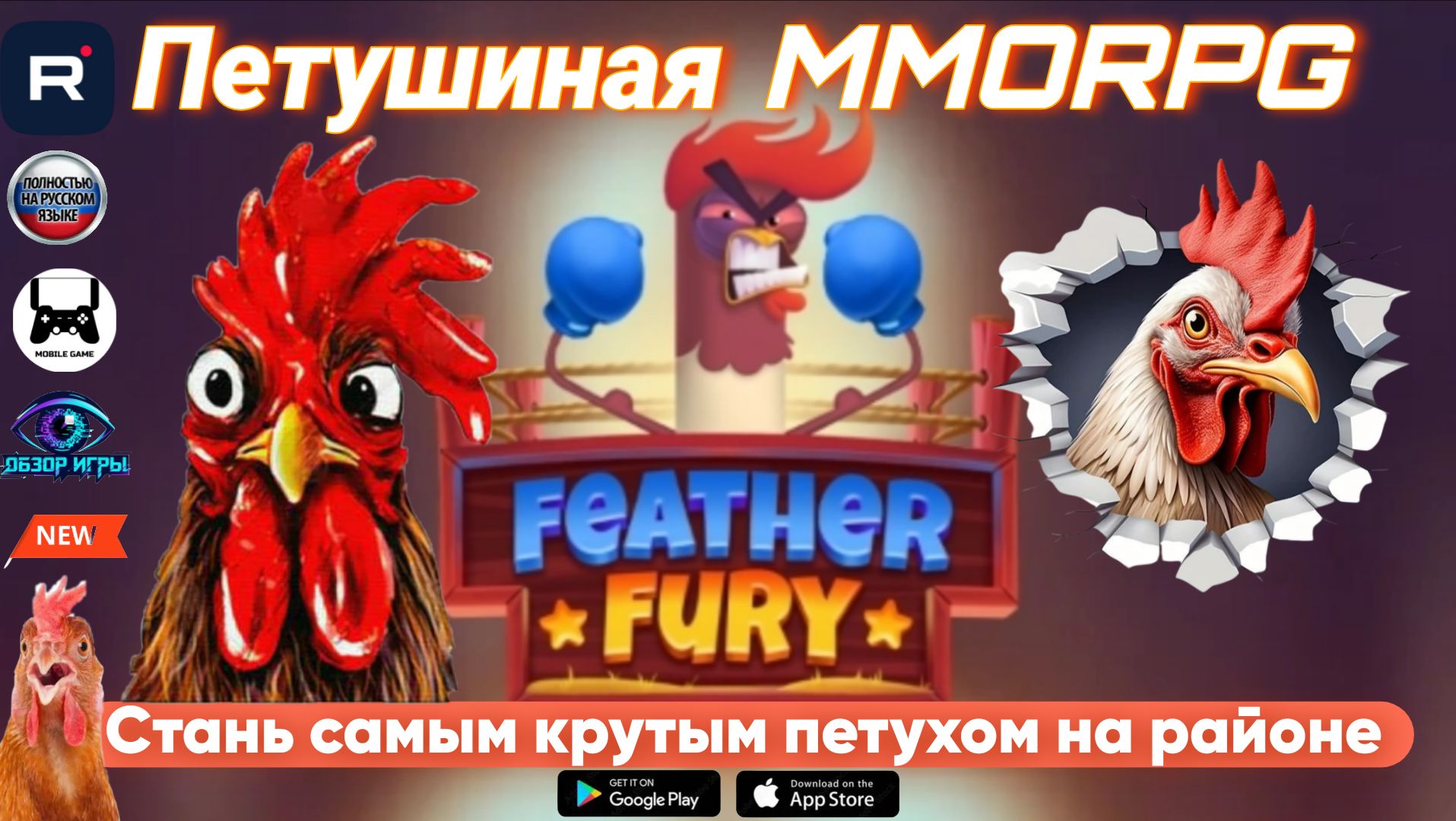 Стань главным петухом на районе! - Стоит ли качать Feather Fury? Честный обзор инди‑MMORPG