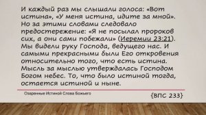 Вы примете силу.  13 августа. Утвердить библейскую истину.