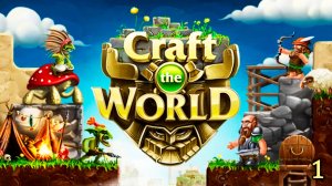 Кампания. Лесной Биом.► Craft The World ►№1