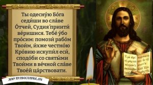 Молитва Богу о прощении грехов. Православие.