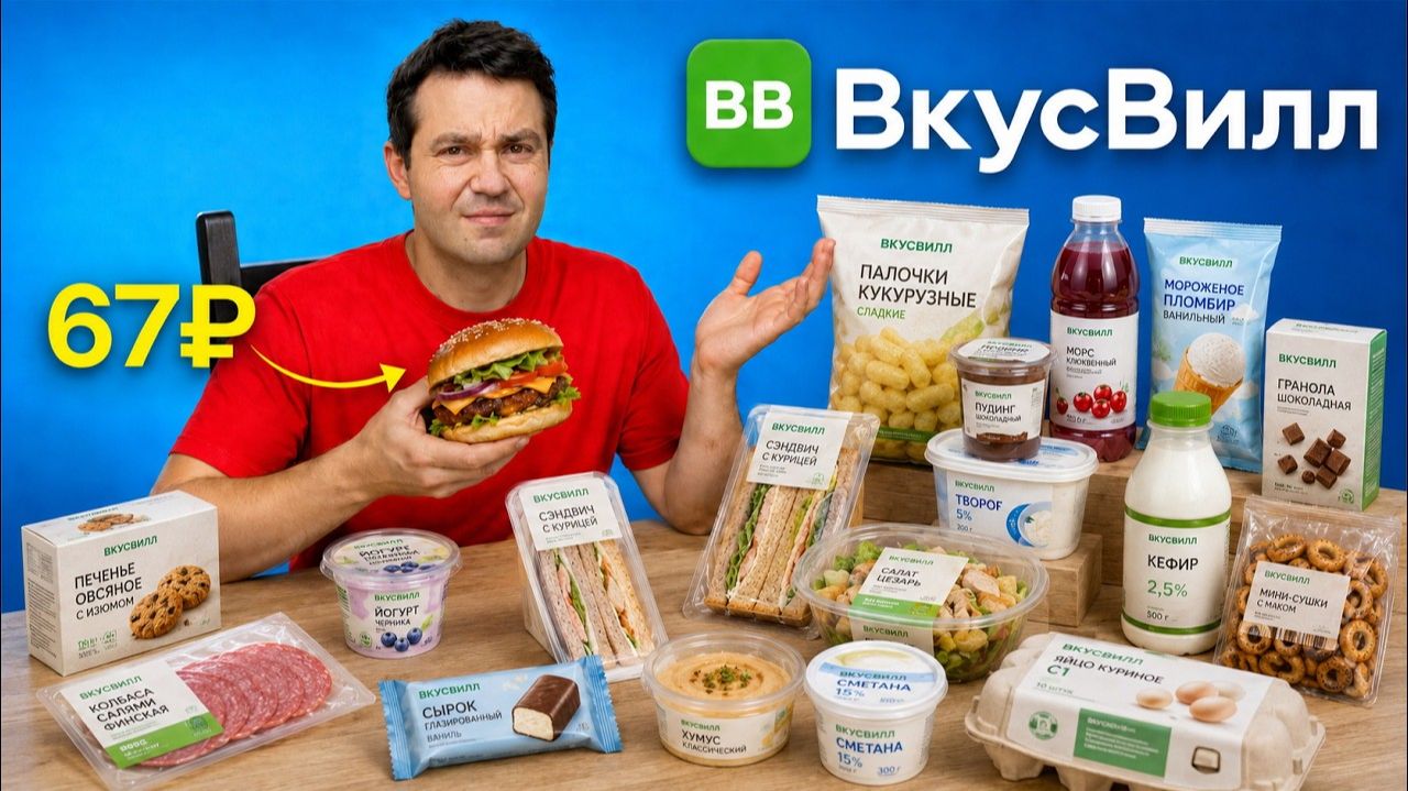 Купил ВСЕ САМОЕ ДЕШЕВОЕ во ВкусВилл смотреть онлайн