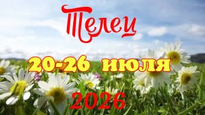 Телец♉Таро- прогноз на неделю с 20 по 26 июля🕊