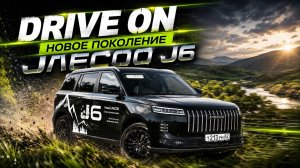 DRIVE ON: JAECOO J6