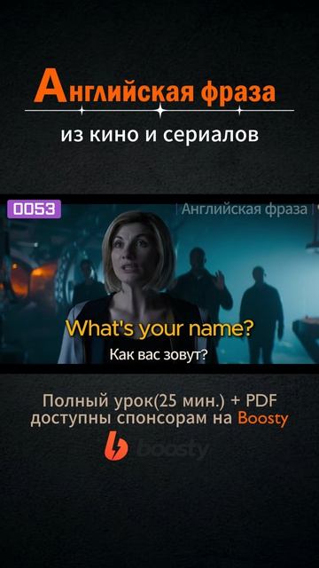 №053 Английские фразы из фильмов и сериалов #английский #английскийснуля #выучитьанглийский