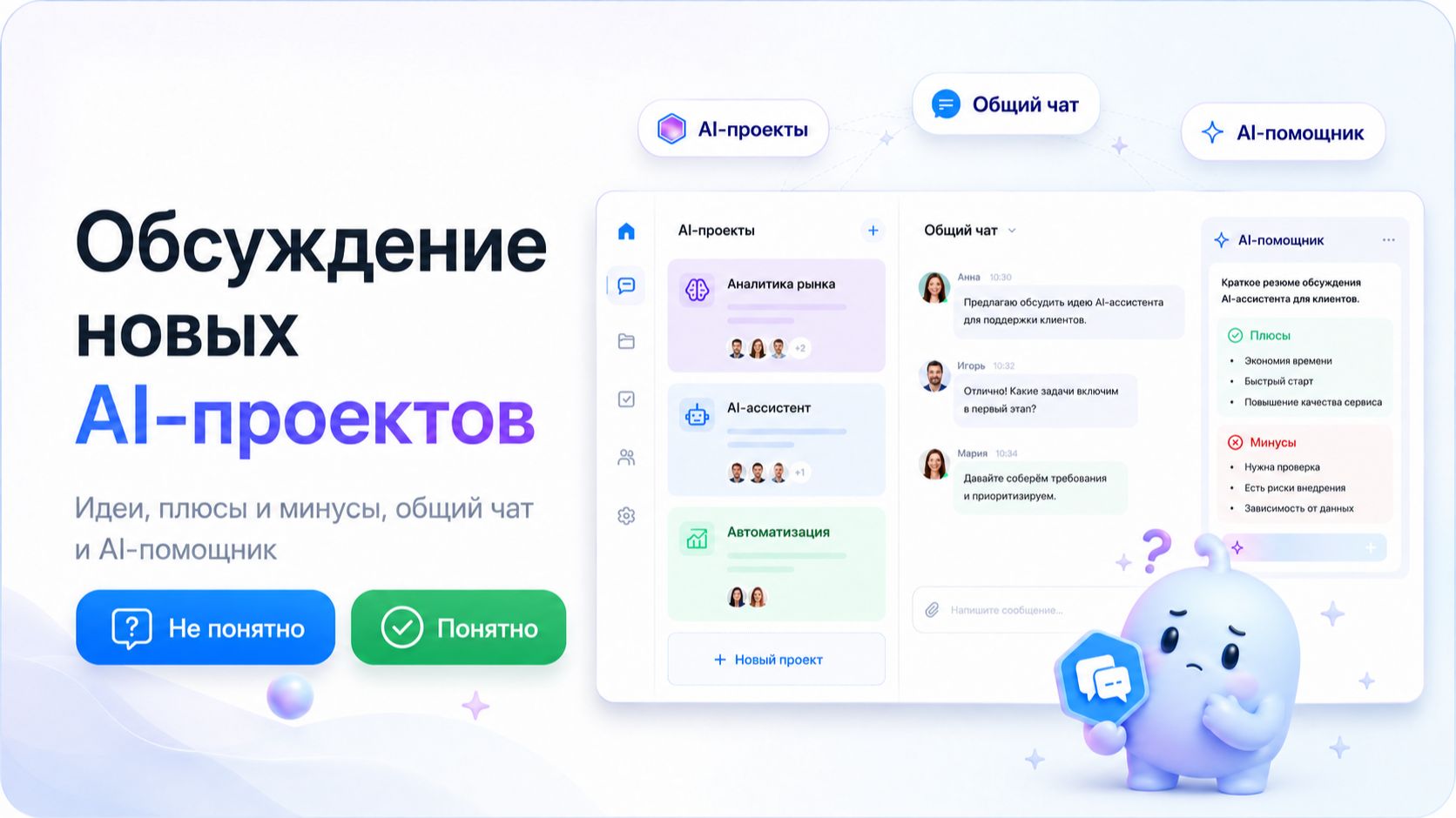 Новые Проекты AI - плюсы и минусы
