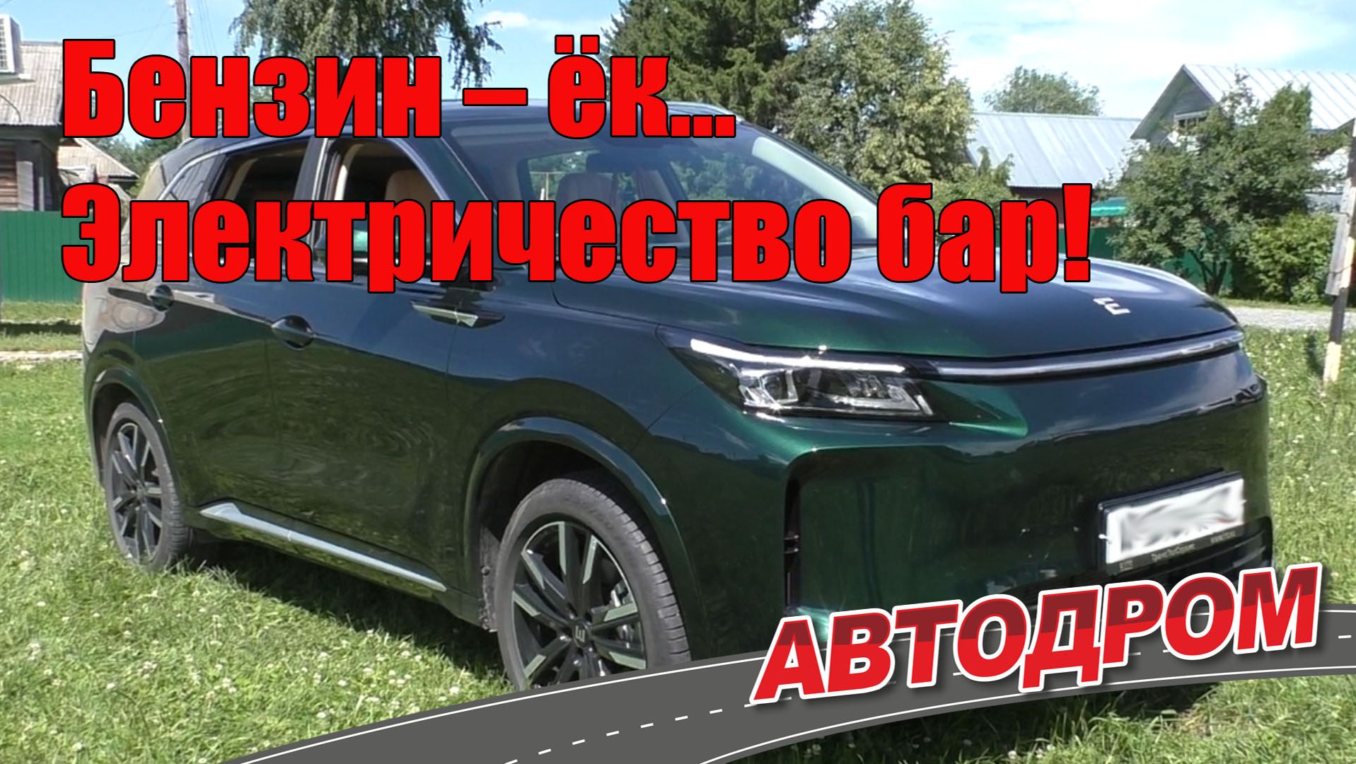 Evolute I-Space 4х4 отзыв реального владельца. 2026 год. Обновлённый гибридный кроссовер смотреть онлайн