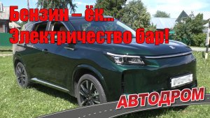 Evolute I-Space 4х4 отзыв реального владельца. 2026 год. Обновлённый гибридный кроссовер