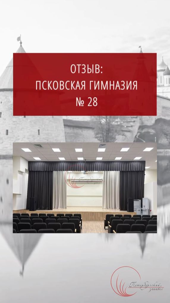 Отзыв из Псковской гимназии №28