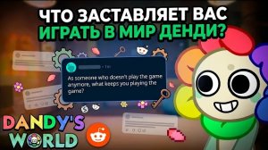 Я ушел из Мира Денди, но НЕ ПОНИМАЮ: почему вы всё еще в это играете?! Реддит Истории!