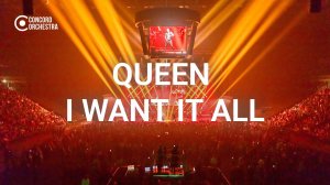 CONCORD ORCHESTRA - Симфонические РОК-ХИТЫ - I want it all - Queen - Ледовый Дворец
