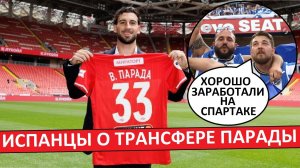 «Спартак» купил Параду! Испанцы считают, что клуб РПЛ переплатил!