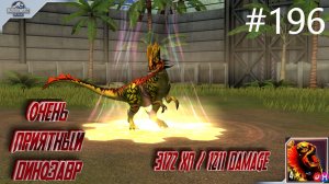 JURASSIC WORLD THE GAME #196 ДИЛОФОЗАВР РВЕТ ВРАГОВ!