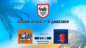 ХК «Буревестник» - ХК «Отрадное» | 15.07.2026