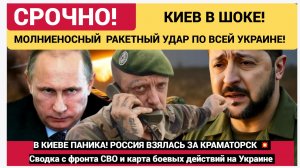 В КИЕВЕ НАЧАЛОСЬ! От Ударов ВС РФ Разрывает -Всю Украину Накрыло облаком
