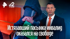 Вернувшийся из колонии инвалид-садист застал соседей врасплох просьбой о ночлеге