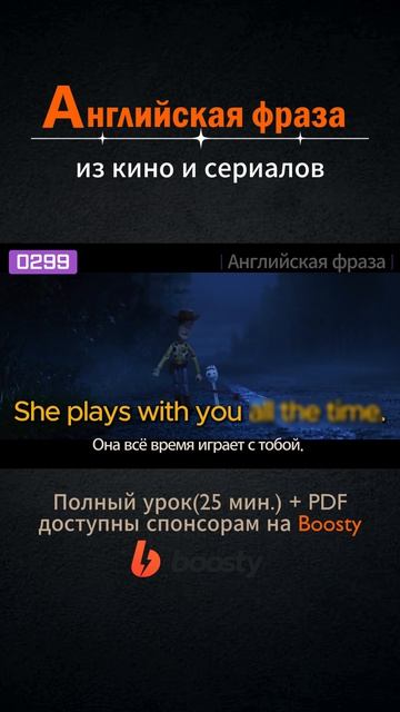 №299 Английские фразы из фильмов и сериалов #английский #английскийснуля #выучитьанглийский