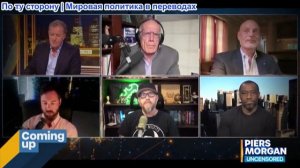 Пирс Морган – «Это ШОКИРУЕТ!» «Одиссея» Кристофера Нолана, Виктор Дэвисом Хэнсоном и Нердротик