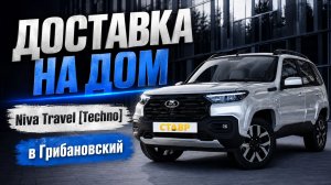 То что надо! Niva Travel под заказ из Тольятти быстро и выгодно!