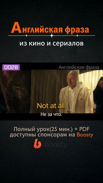 №028 Английские фразы из фильмов и сериалов #английский #английскийснуля #выучитьанглийский