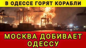 ОДЕССА СРОЧНО !!