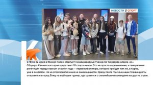 КАМЧАТКА|НОВОСТИ СПОРТА 16.07.26