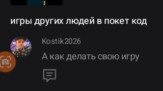 ответ на коммент: «как сделать свою игру?»