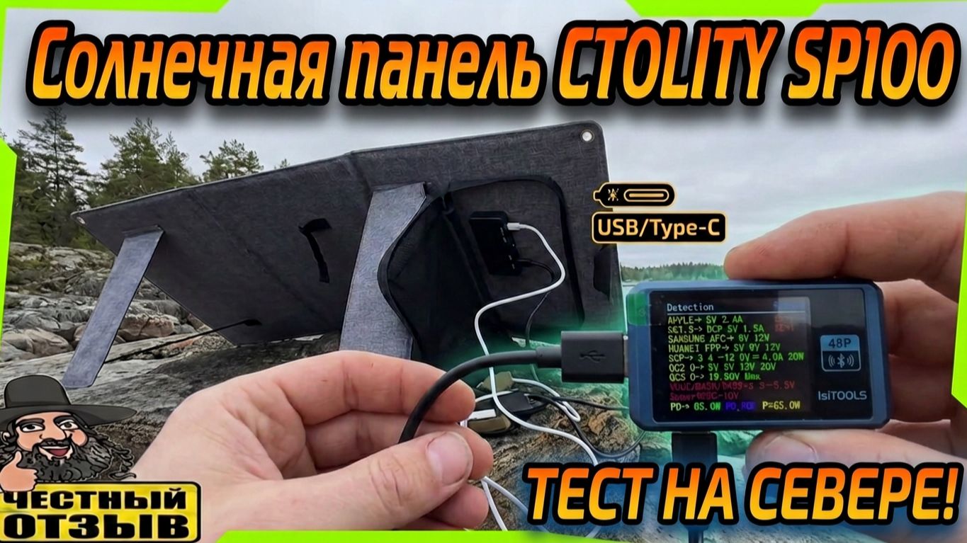 😎 Обзор солнечной панели CTOLITY SP100 100W 🌞 На что она способна??? 🤨