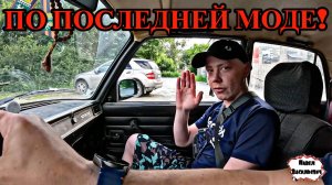ПО ПОСЛЕДНЕЙ МОДЕ / 76 серия (18+)